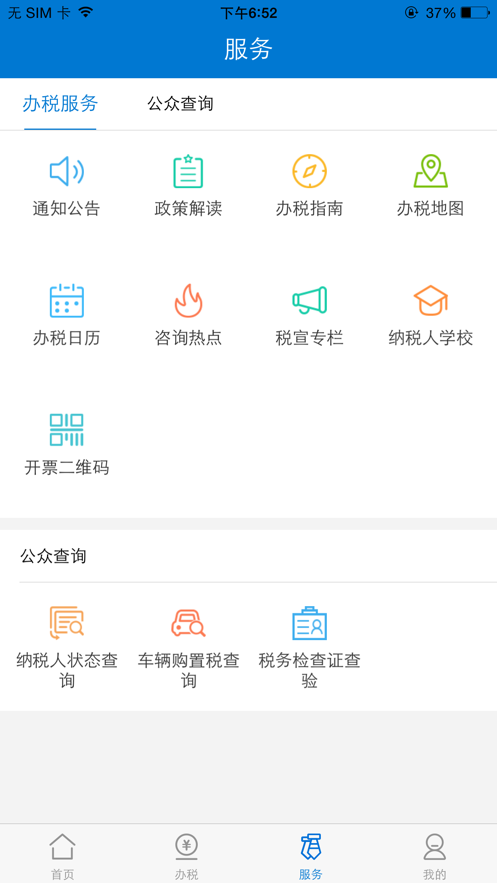 广东税务app