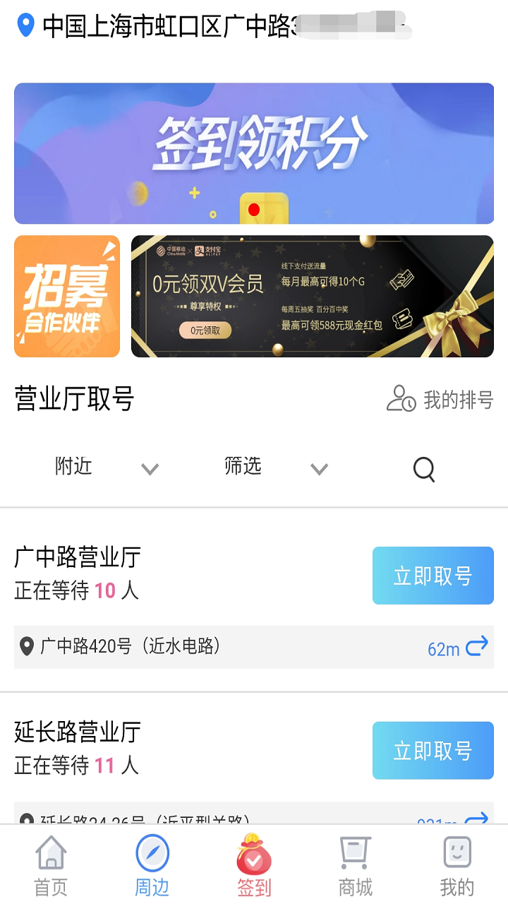 上海移动和你app