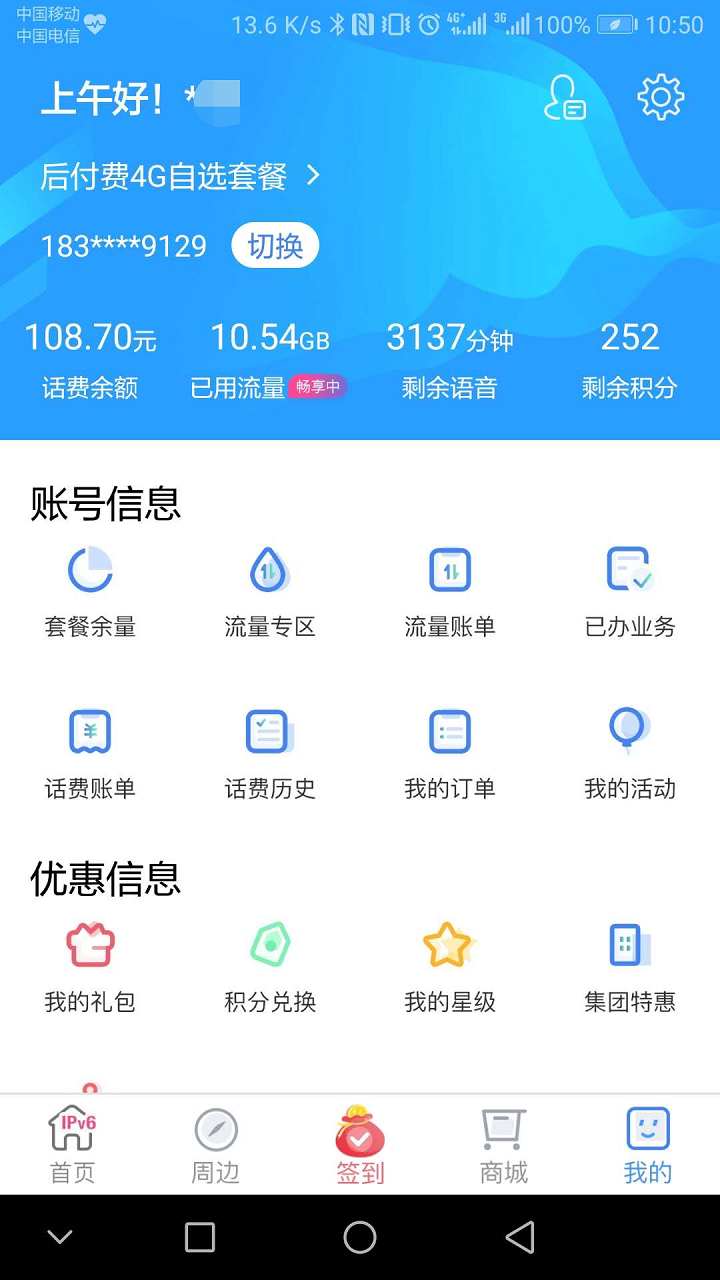 上海移动和你app