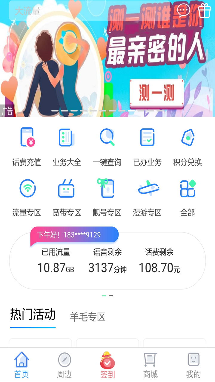 上海移动和你app