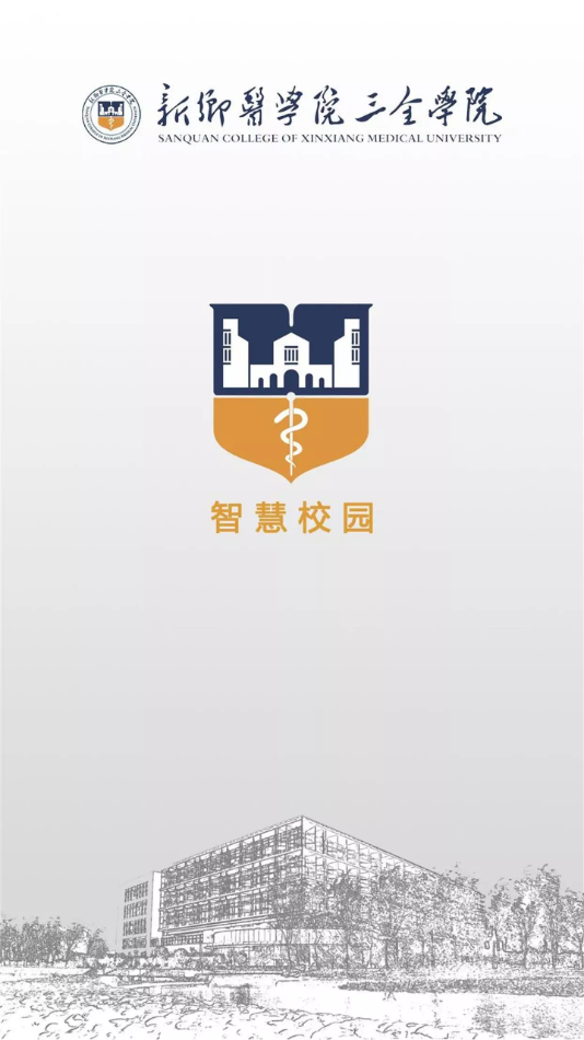 智慧三全app