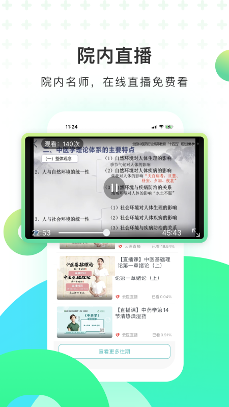 医培宝典app