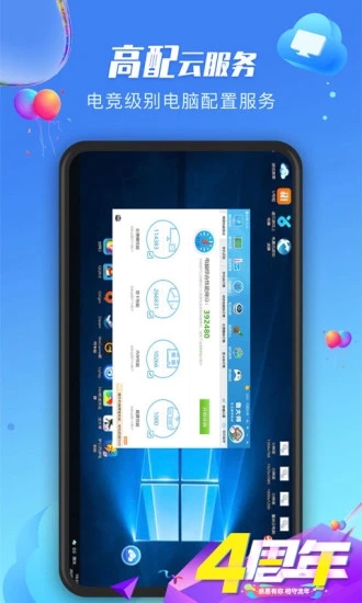 极云普惠云电脑app