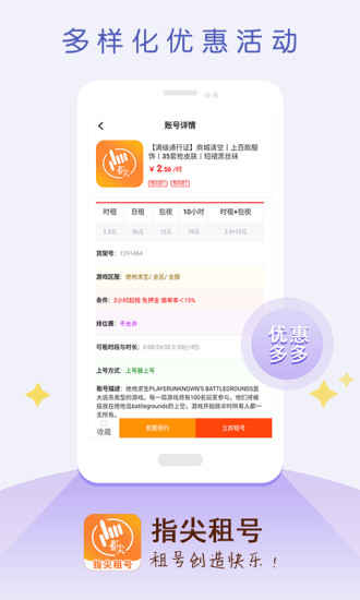 指尖租号平台app