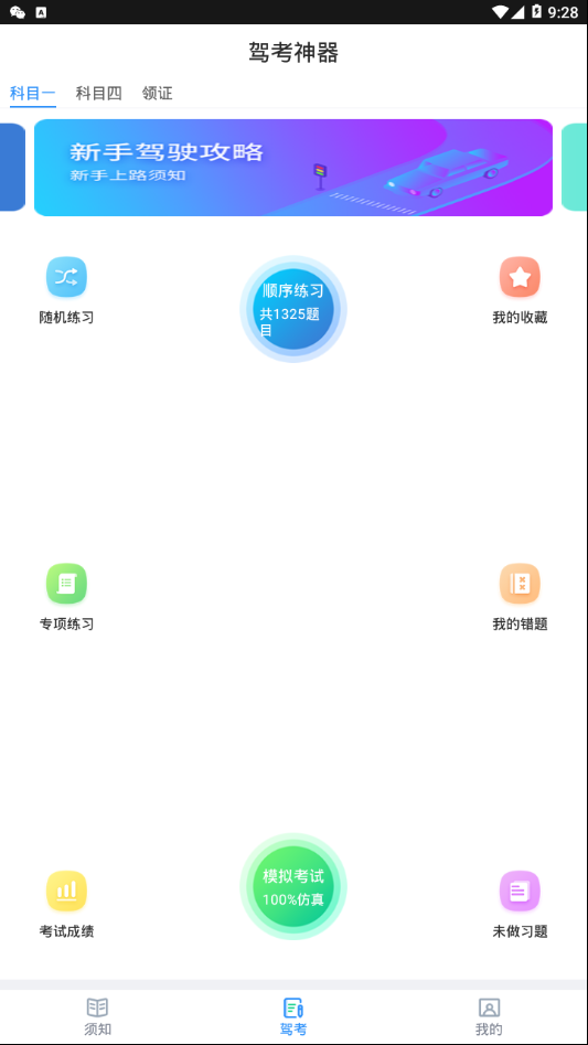 驾考神器app