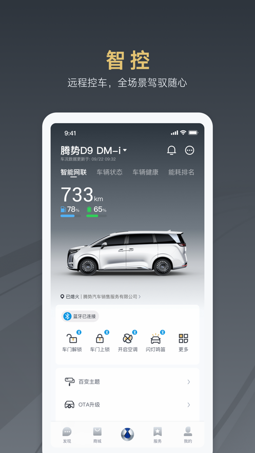 腾势汽车app