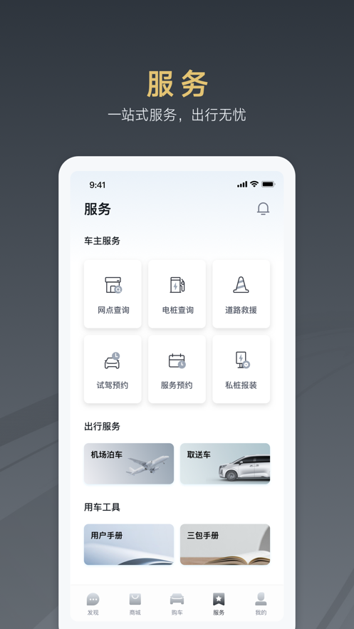 腾势汽车app