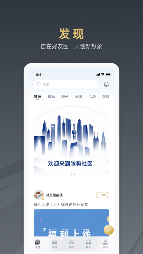 腾势汽车app