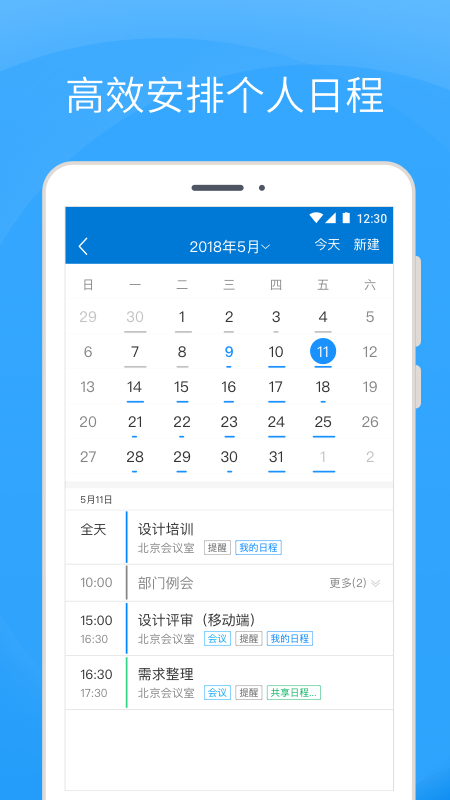 Coremail 论客官方app