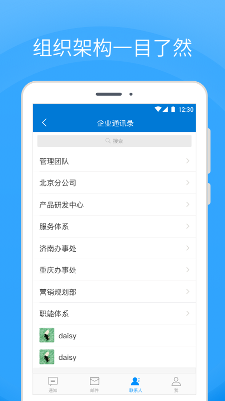 Coremail 论客官方app