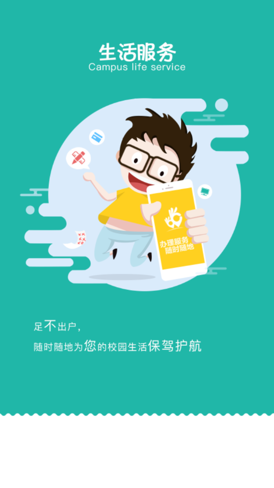 智慧移通app