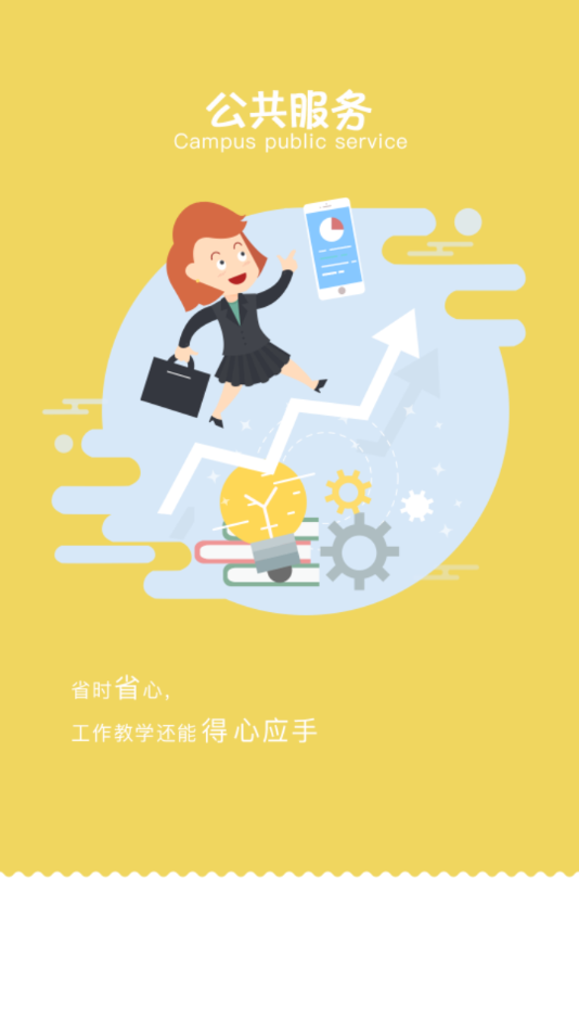 智慧移通app