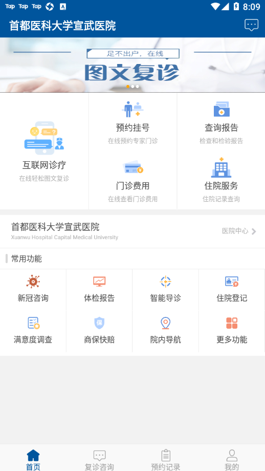 掌上宣武医院app