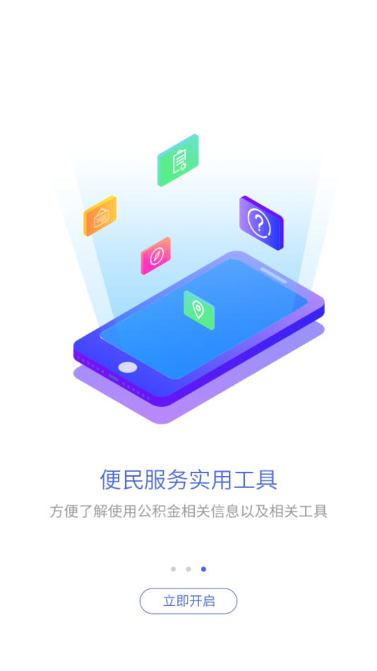 吉安公积金app