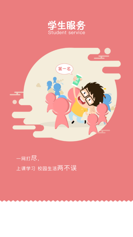 智慧移通app