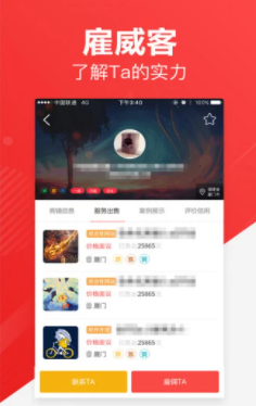 一品威客app