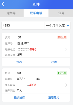 驿站助手app