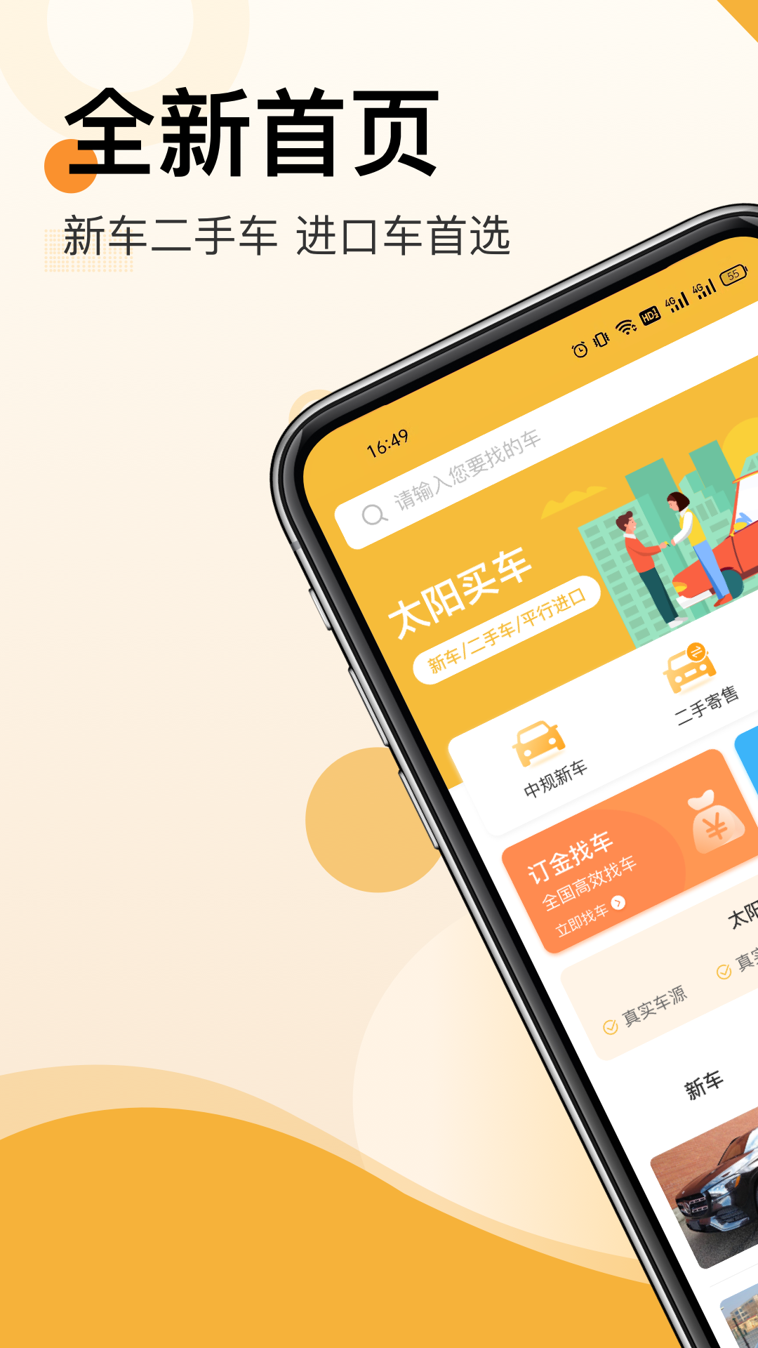 太阳买车app