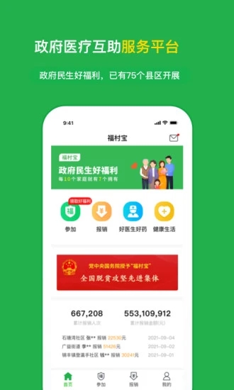 福村宝app