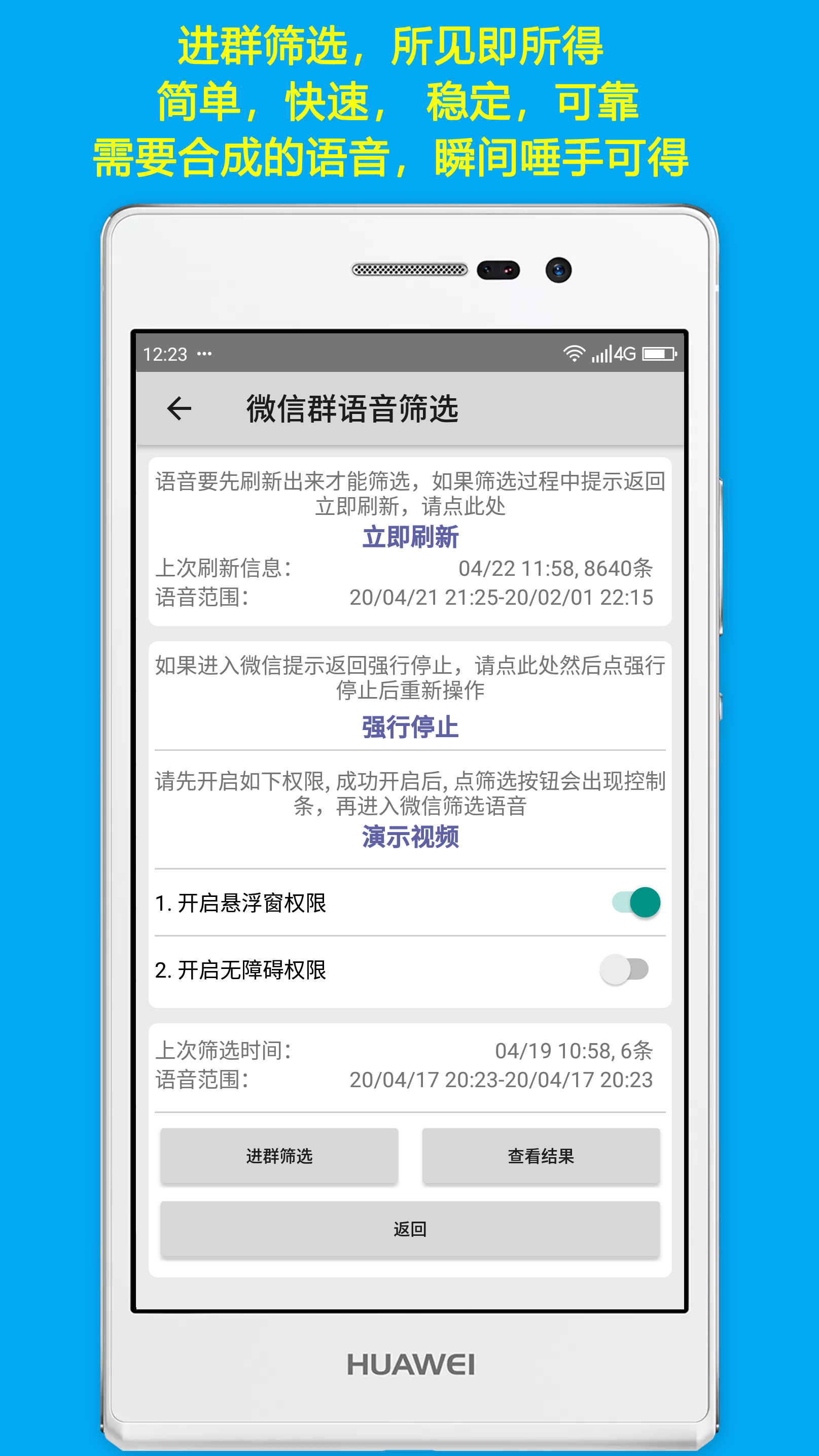 语音导出最新版app