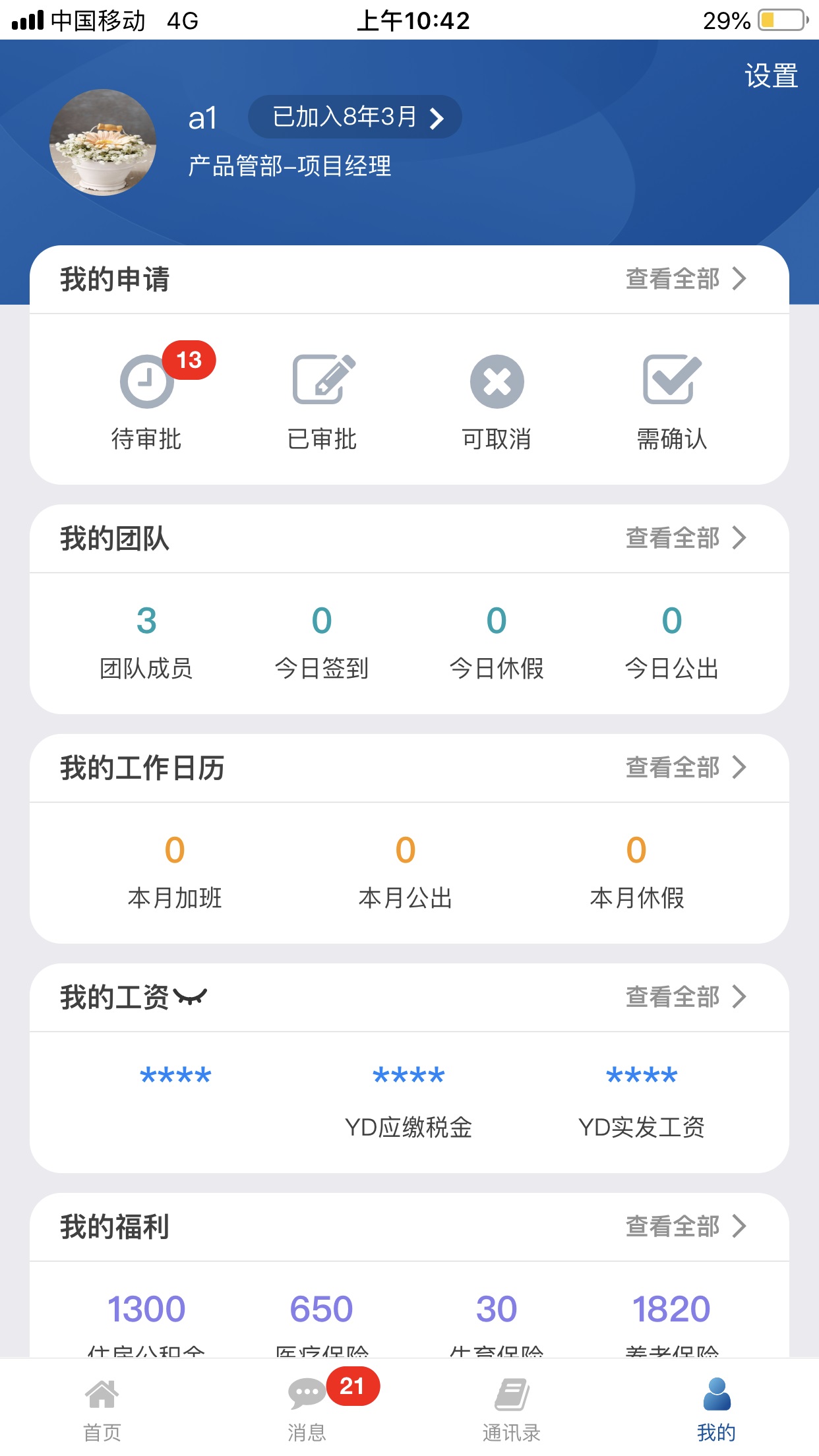 慧鼎移动app