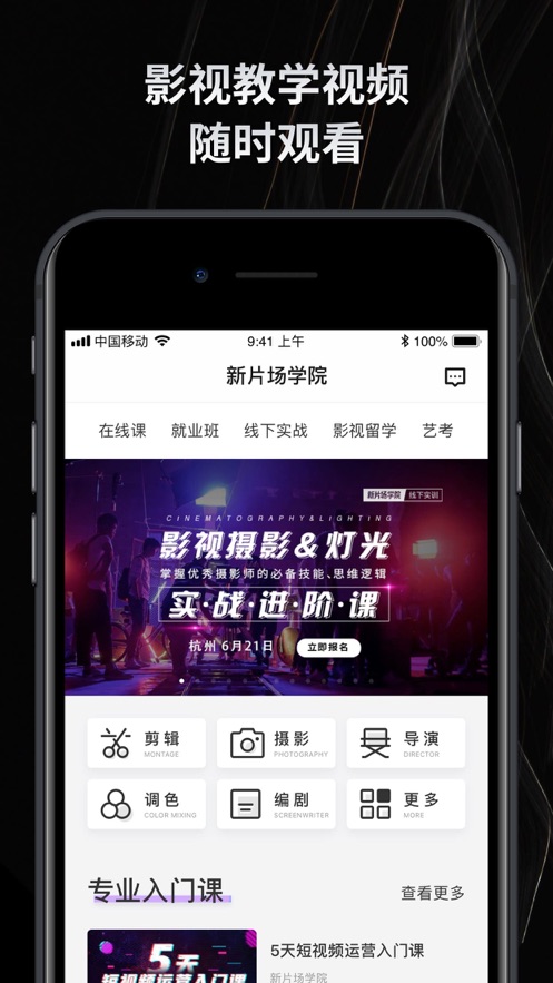 新片场app