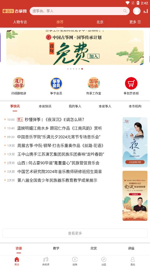 中国古筝网app