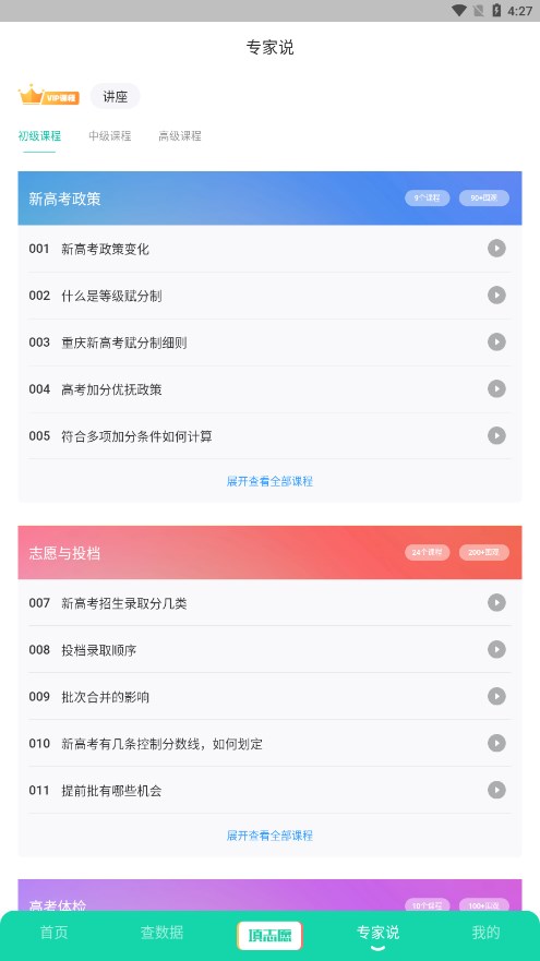 青云汇生涯教育云平台app