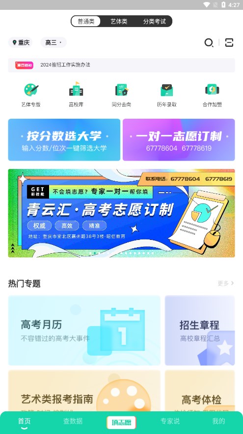 青云汇生涯教育云平台app