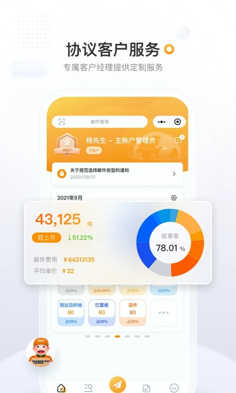 邮政EMS app