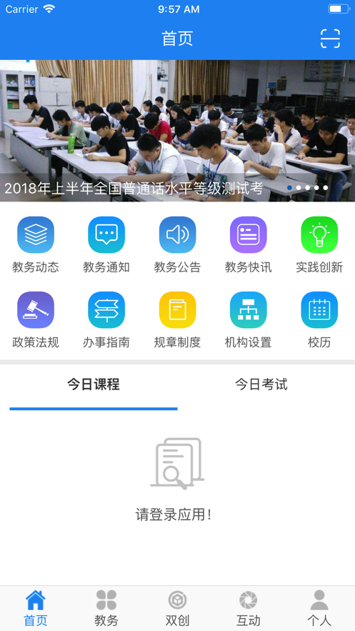 民大教务app