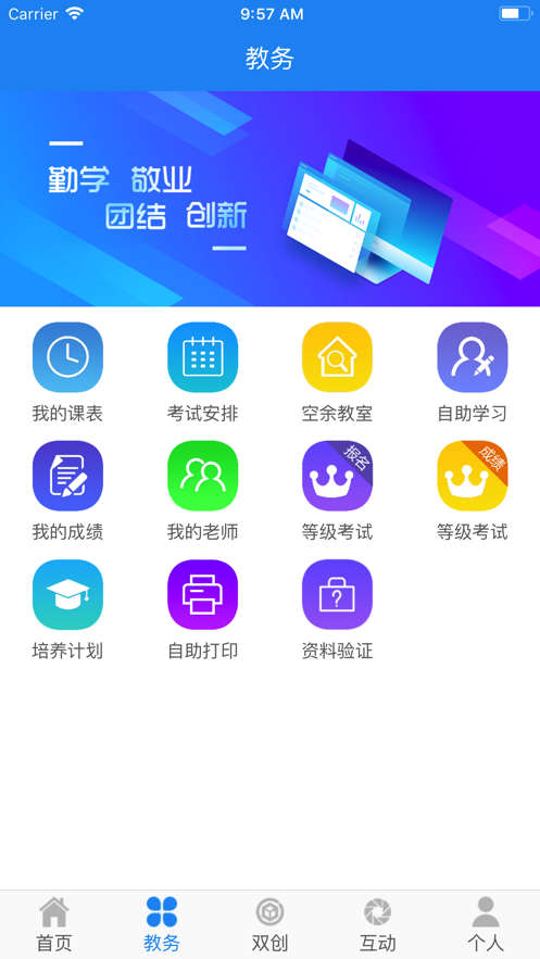 民大教务app