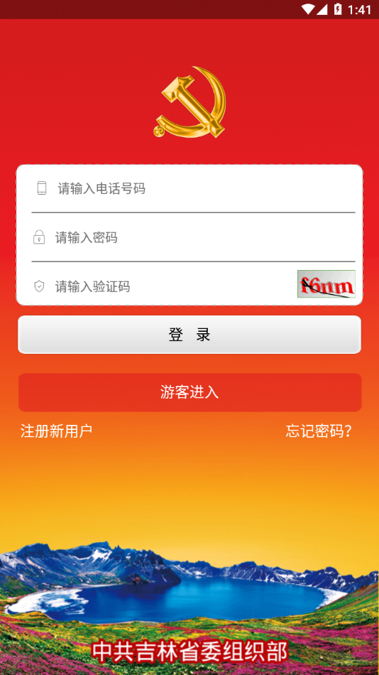 新时代e支部最新版本app