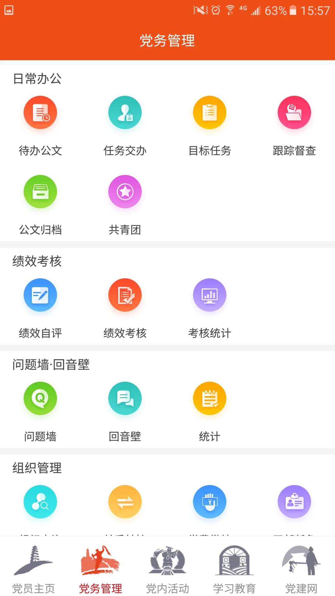 延安互联网党建云平台app