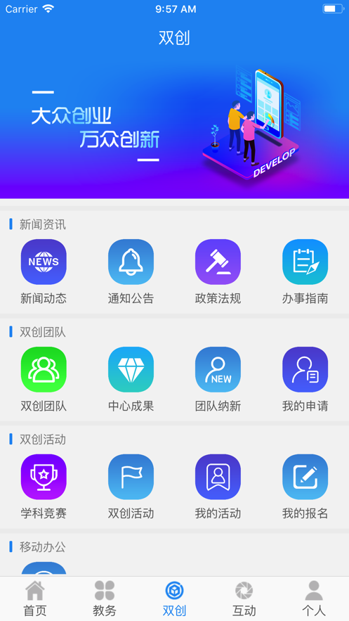 民大教务app