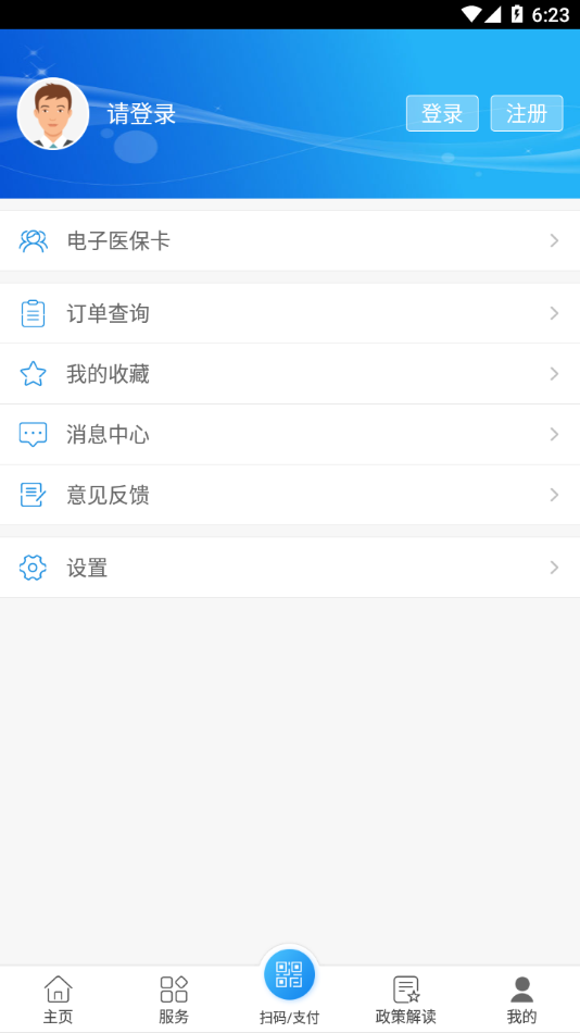 南通医保官方app