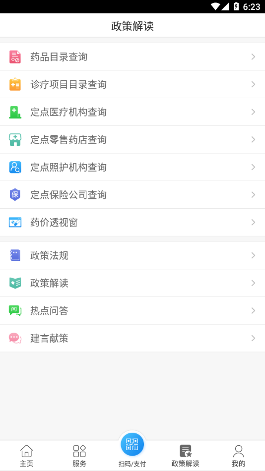 南通医保官方app