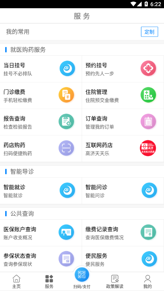 南通医保官方app