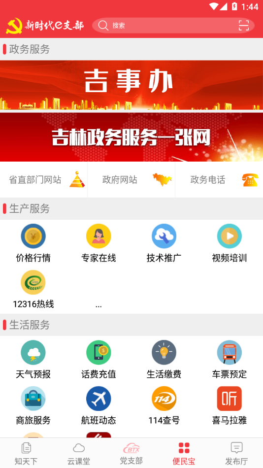 新时代e支部最新版本app