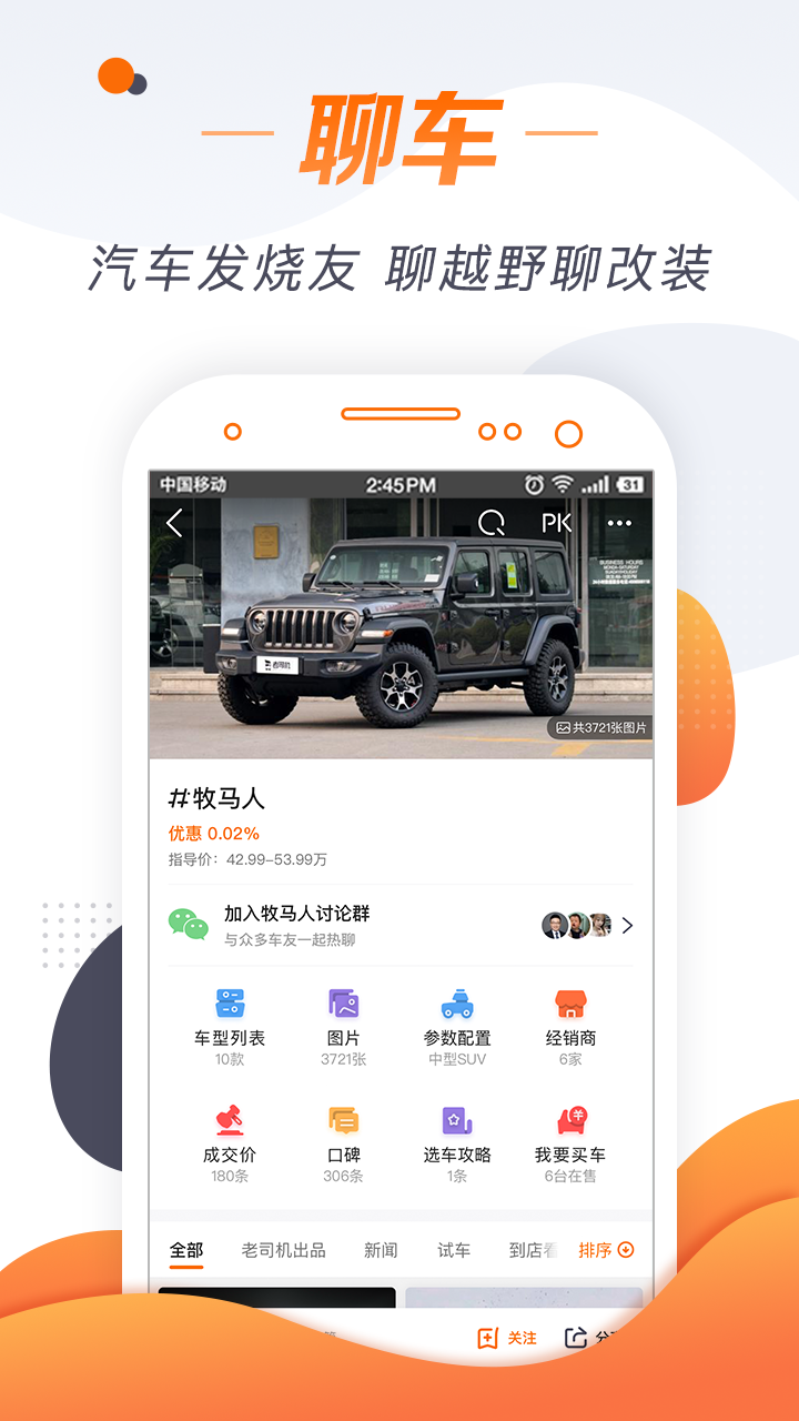 老司机汽车软件-车友必备app