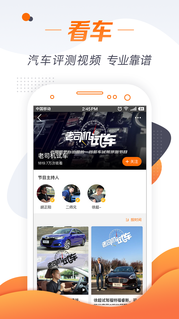 老司机汽车软件-车友必备app