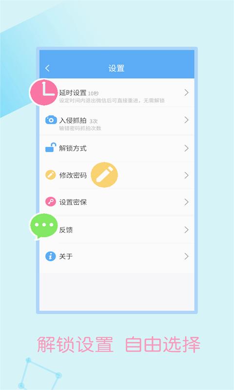 微信加密锁app