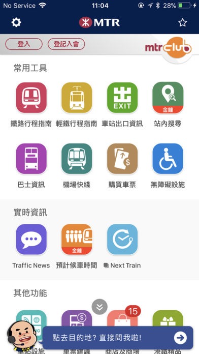 港铁MTR Mobileapp