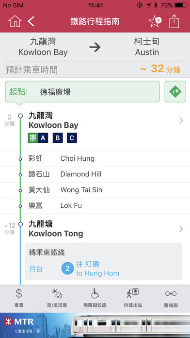 港铁MTR Mobileapp