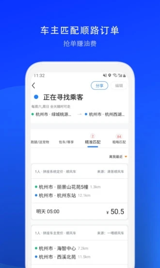 一喂顺风车司机版app