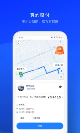 一喂顺风车司机版app