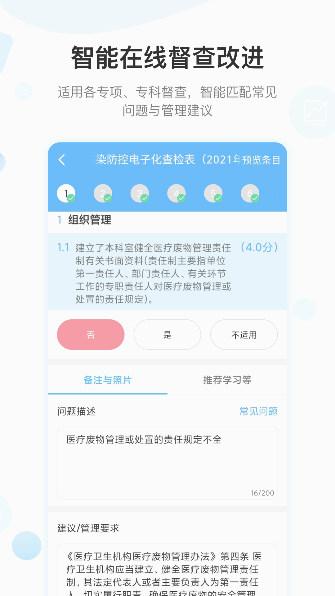 感控工作间app