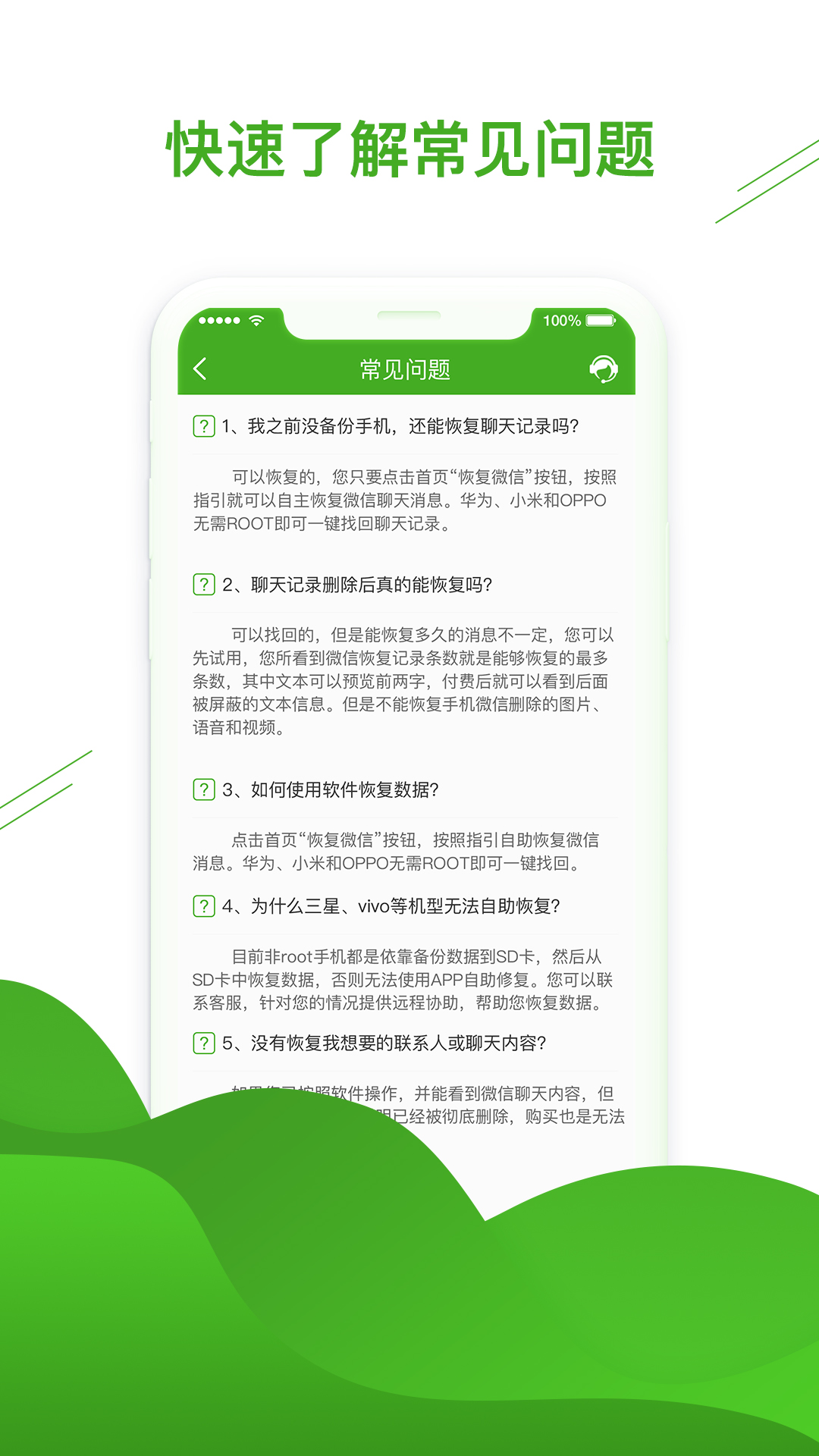 微信聊天恢复助手app