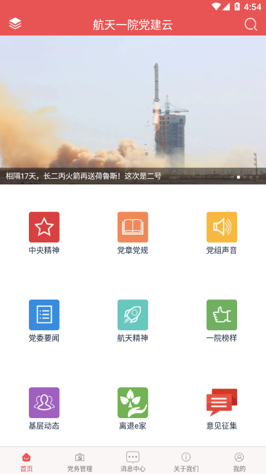 航天一院党建云app