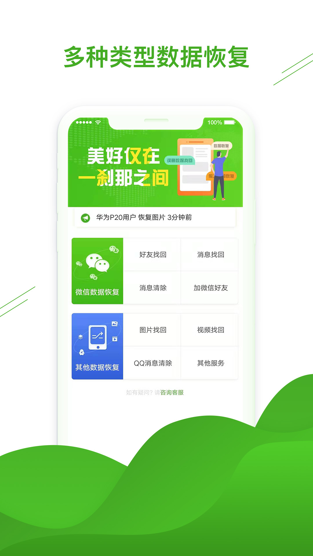 微信聊天恢复助手app